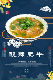 酸辣肥牛