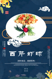 西芹虾球