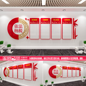 依法纳税