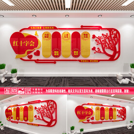 红十字会