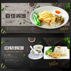 白切鸡饭