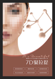 7D聚拉提