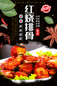 红烧排骨