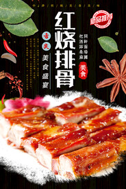 红烧排骨