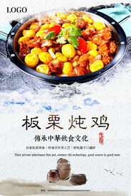 板栗炖鸡
