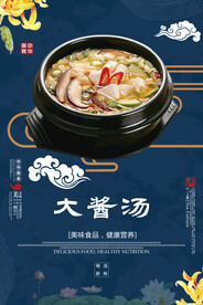 大酱汤