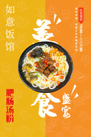 肥肠汤粉