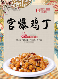 宫爆鸡丁
