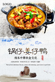 锅仔姜仔鸭