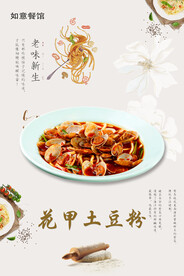 花甲土豆粉