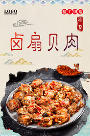 卤扇贝肉