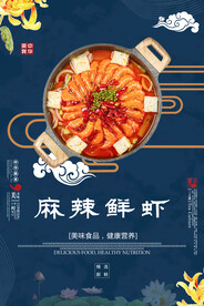 麻辣鲜虾