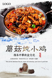 蘑菇炖小鸡