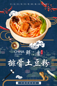 排骨土豆粉