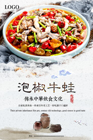 泡椒牛蛙