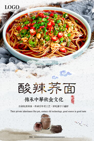 酸辣荞面