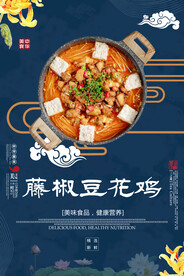 藤椒豆花鸡