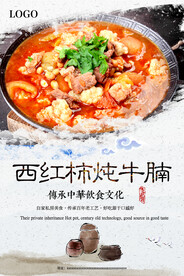 西红柿炖牛腩