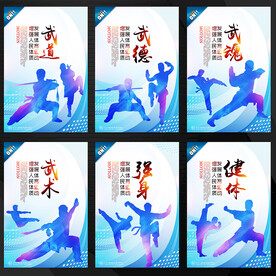 武术