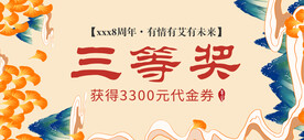 抽奖券