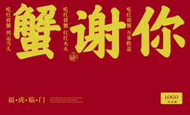 蟹礼盒设计