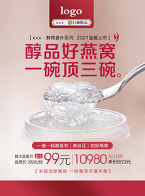 燕窝海报