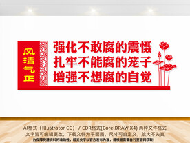 反腐败标语文化墙