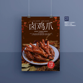 卤鸡爪
