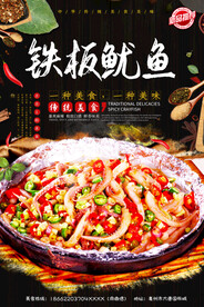 铁板鱿鱼