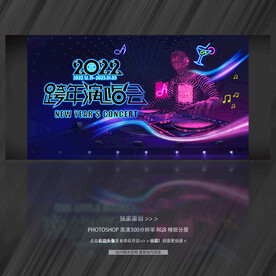 音乐会 演唱会主视觉