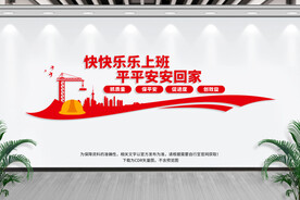 工地文化墙