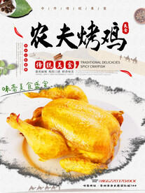 农夫烤鸡