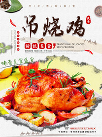 吊烧鸡