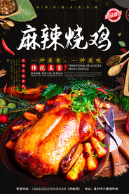 麻辣烧鸡