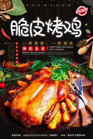 脆皮烤鸡