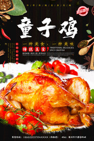 童子鸡