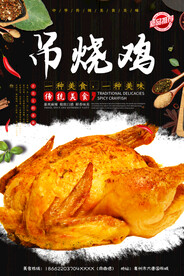 吊烧鸡