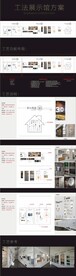 工程材料工法展示 地产