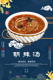 胡辣汤