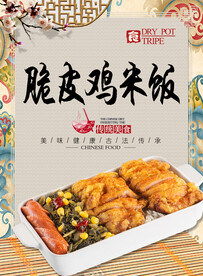 脆皮鸡米饭