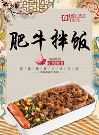 肥牛拌饭