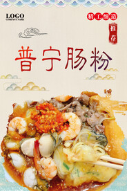 普宁肠粉