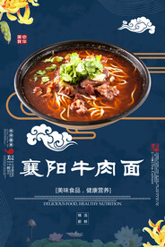 襄阳牛肉面