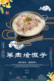 羊肉烩馓子