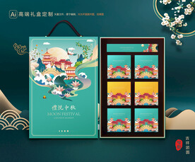 月饼包装中秋礼盒