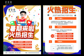 暑假班招生宣传单图片