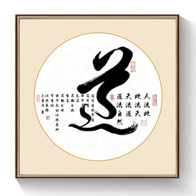 道书法