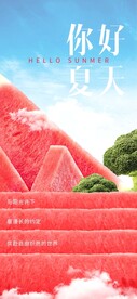 夏至小暑节气海报