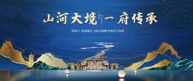 蓝色新中式地产