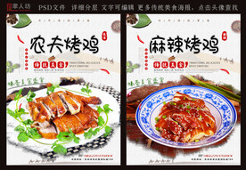 农夫烤鸡